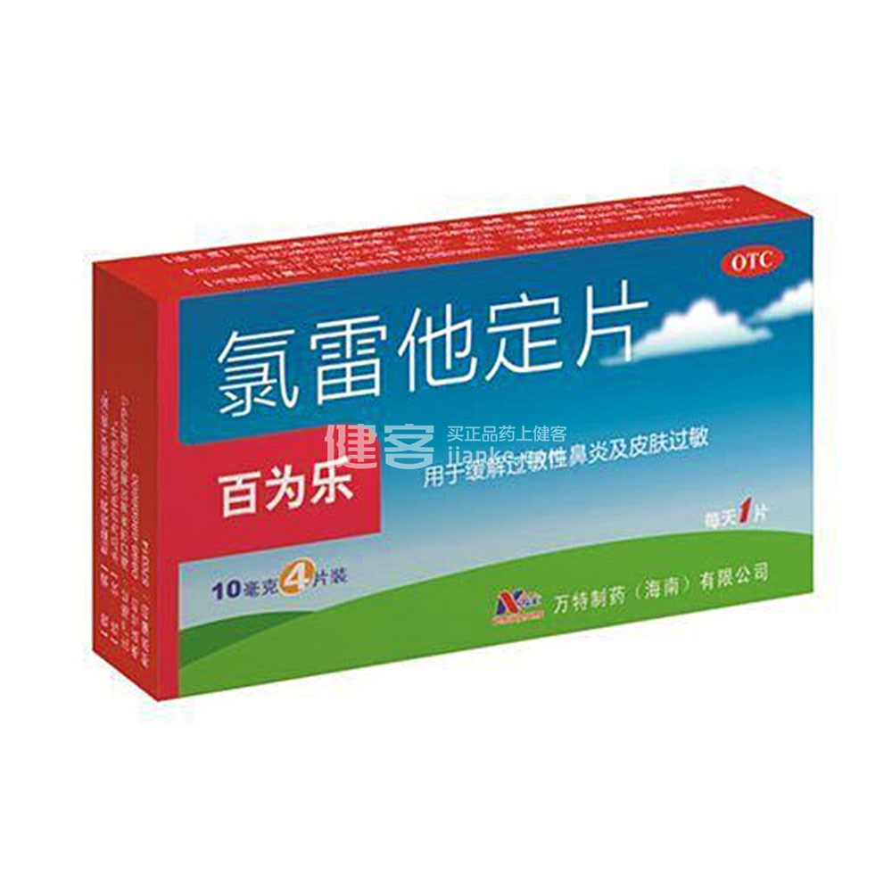 百为乐（氯雷他定片） 图 2